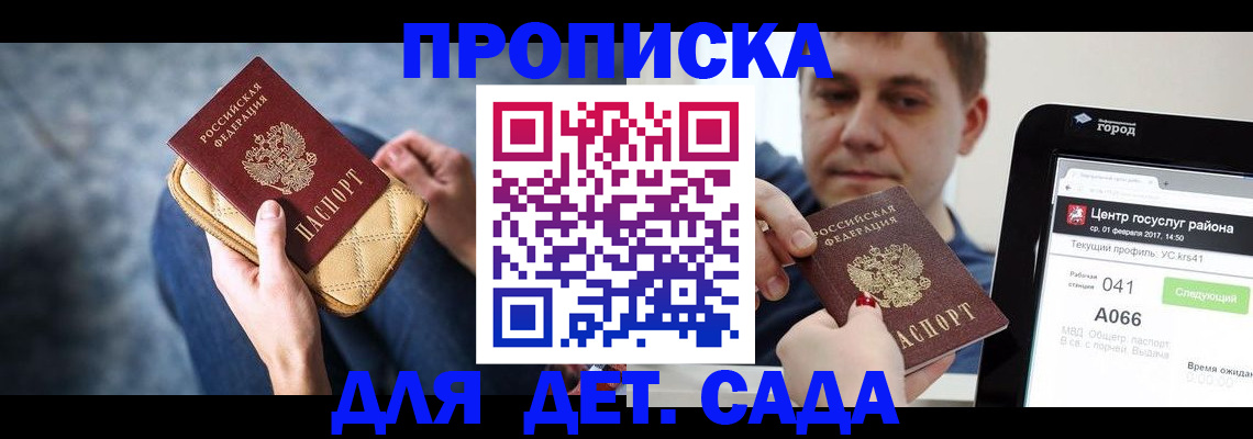 временная регистрация недорого в Кирсе