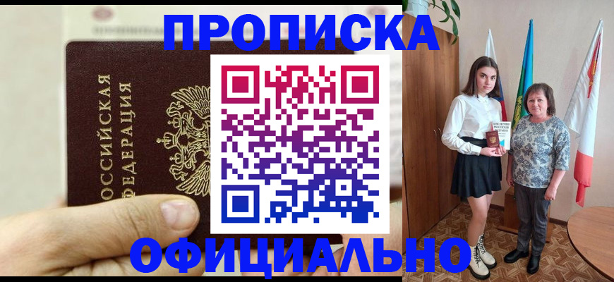 временная регистрация законно в Кирсе