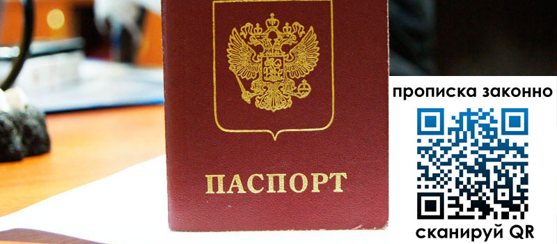 прописка в Кирсе